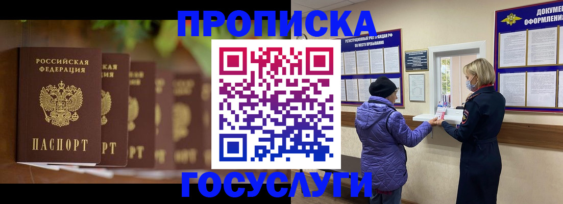 купить прописку в Грязовце