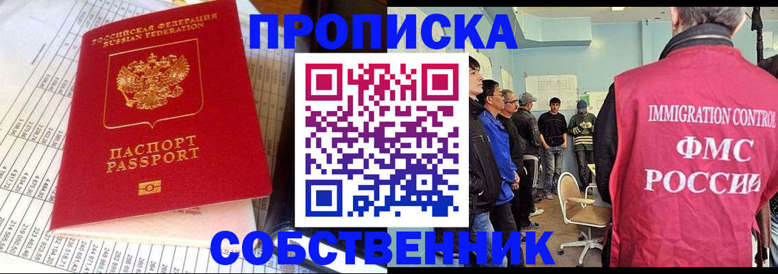 прописка от собственника в Грязовце